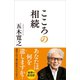 こころの相続（SBクリエイティブ） [電子書籍]