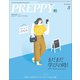 PREPPY 2020年8月号（ヘリテージ） [電子書籍]