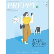 PREPPY 2020年8月号（ヘリテージ） [電子書籍]