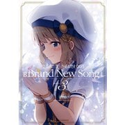THE IDOLM＠STER MILLION LIVE！ THEATER DAYS Brand New Song（3）（一迅社） [電子書籍]