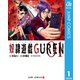 奴隷遊戯GUREN 1（集英社） [電子書籍]