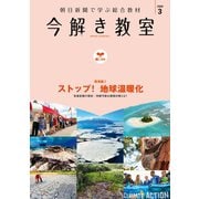 今解き教室 2020年3月号（L1基礎）（朝日新聞出版） [電子書籍]