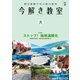 今解き教室 2020年3月号（L2発展）（朝日新聞出版） [電子書籍]