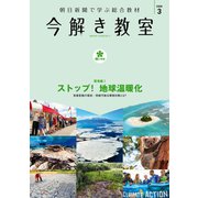 今解き教室 2020年3月号（L2発展）（朝日新聞出版） [電子書籍]