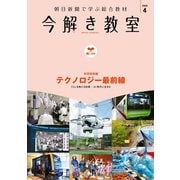 今解き教室 2020年4月号（L1基礎）（朝日新聞出版） [電子書籍]