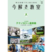 今解き教室 2020年4月号（L2発展）（朝日新聞出版） [電子書籍]
