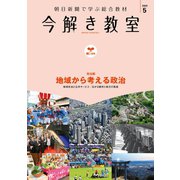 今解き教室 2020年5月号（L1基礎）（朝日新聞出版） [電子書籍]