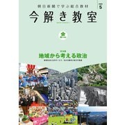 今解き教室 2020年5月号（L2発展）（朝日新聞出版） [電子書籍]