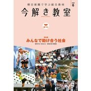 今解き教室 2020年6月号（L1基礎）（朝日新聞出版） [電子書籍]