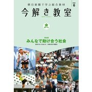 今解き教室 2020年6月号（L2発展）（朝日新聞出版） [電子書籍]