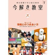今解き教室 2020年7月号（L1基礎）（朝日新聞出版） [電子書籍]