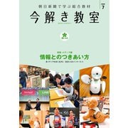 今解き教室 2020年7月号（L2発展）（朝日新聞出版） [電子書籍]