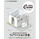 Casa BRUTUS特別編集 リノベーション大全（マガジンハウス） [電子書籍]
