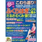 夢21 2020年8月号（わかさ出版） [電子書籍]
