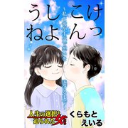 けっこんしようね。～私と彼が十代で想いを遂げるまで～人生の選択を迫られた女たち（ユサブル） [電子書籍]