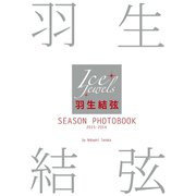 羽生結弦 SEASON PHOTOBOOK 2015-2016 （Ice Jewels特別編集）（舵社） [電子書籍]