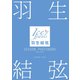 羽生結弦 SEASON PHOTOBOOK 2016-2017 （Ice Jewels特別編集）（舵社） [電子書籍]