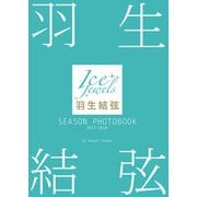 羽生結弦 SEASON PHOTOBOOK 2017-2018 （Ice Jewels特別編集）（舵社） [電子書籍]