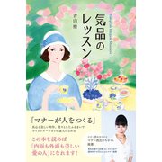気品のレッスン（学研） [電子書籍]