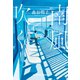南風（みなみ）吹く（光文社） [電子書籍]