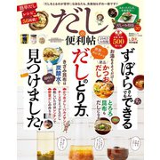 晋遊舎ムック 便利帖シリーズ052 だしの便利帖 よりぬきお得版（晋遊舎） [電子書籍]