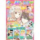 なかよし 2020年8月号 （2020年7月3日発売）（講談社） [電子書籍]