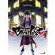 ブーツレグ（1）（講談社） [電子書籍]