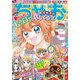 ちゃお 2020年8月号（2020年7月3日発売）（小学館） [電子書籍]