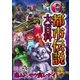 大迫力！世界の都市伝説大百科（西東社） [電子書籍]