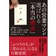 あの営業マンが選ばれる「本当の理由」（日本実業出版社） [電子書籍]