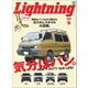 Lightning 2020年8月号 Vol.316（ヘリテージ） [電子書籍]