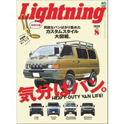 Lightning 2020年8月号 Vol.316（ヘリテージ） [電子書籍]
