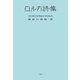 ロルカ詩集（土曜社） [電子書籍]