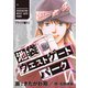 池袋ウエストゲートパーク【分冊版】 プライド編 2（A-WAGON） [電子書籍]