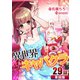 異世界キャバクラ 第29話【単話版】（A-WAGON） [電子書籍]