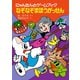 にゃんたんのゲームブック なぞなぞまほうがっせん（ポプラ社） [電子書籍]