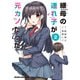 継母の連れ子が元カノだった 2（KADOKAWA） [電子書籍]