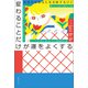 生まれはあなたを支配するけど 変わることだけが運をよくする（日経BP社） [電子書籍]