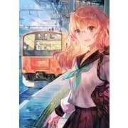 中央線沿線少女 1巻（芳文社） [電子書籍]