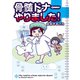 骨髄ドナーやりました！（少年画報社） [電子書籍]
