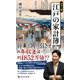 カラー版 江戸の家計簿（宝島社） [電子書籍]