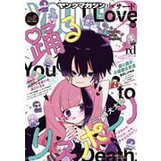 ヤングマガジン サード 2020年 Vol.8 （2020年7月6日発売）（講談社） [電子書籍]