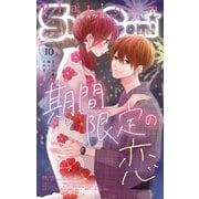 Sho-Comiプラチナ 10号（小学館） [電子書籍]