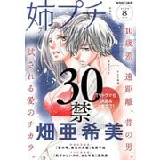 姉プチデジタル 2020年8月号（2020年7月8日発売）（小学館） [電子書籍]