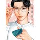 女の園の星（1）【電子限定特典付】（祥伝社） [電子書籍]