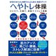 へやトレ体操（主婦の友社） [電子書籍]