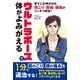 ウルトラポーズで体がよみがえる（主婦の友社） [電子書籍]