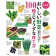 令和版 おいしい野菜100種のじょうずな育て方（主婦の友社） [電子書籍]