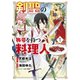 剣聖の称号を持つ料理人（1）（マッグガーデン） [電子書籍]