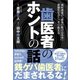 歯医者のホントの話（ベストセラーズ） [電子書籍]